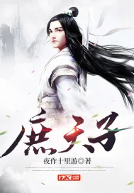 《庶天子》封面