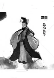 《三国之胜谋天下》封面