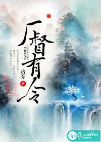 《厂督有令》封面