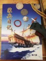 《荣兵日记》封面