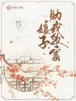 《娘子助我致富》封面