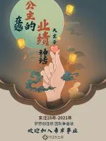 《在逃公主的业绩神话》封面