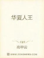 《华夏人王》封面