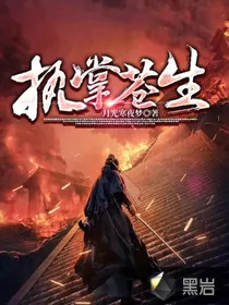 《执掌苍生》封面