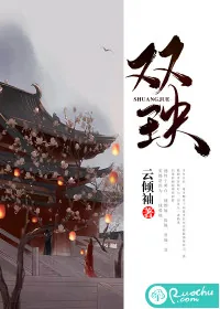 《双玦》封面