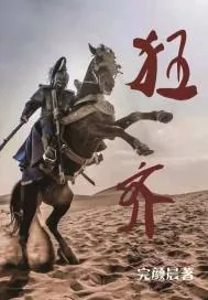 《狂齐》封面