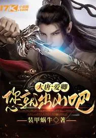 《大唐：爱卿，您就出山吧！》封面