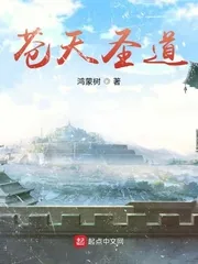 《苍天圣道》封面