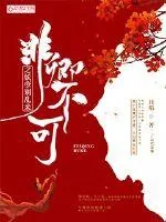 《妃卿不可：误惹妖孽王爷》封面