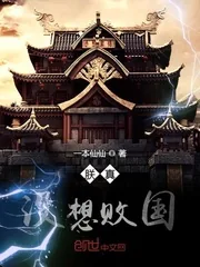 《朕真没想败国啊》封面