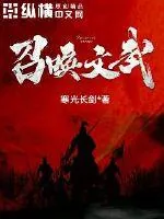 《召唤文武》封面