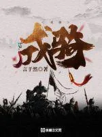 《戎骑》封面