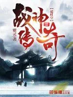 《超时空战神传奇》封面