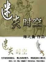 《迷失时空之我的鬼武者》封面