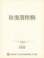 《秋曳落梧桐》封面