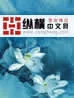 《桃花坞》封面