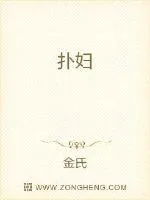 《扑妇》封面