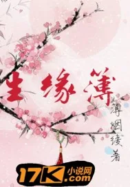 《生缘簿》封面
