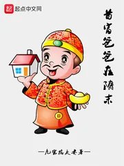 《首富爸爸在隋末》封面