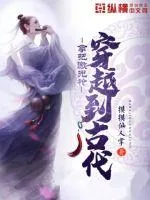 《拿把激光枪穿越到古代》封面