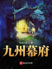 《九州幕府》封面
