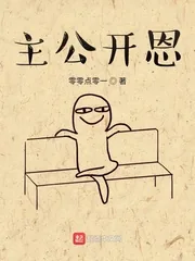 《主公开恩》封面