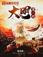《大明第一吏》封面