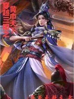 《穿越三国之黄巾天下》小说封面