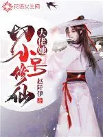 《大佬她切小号修仙》封面