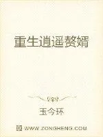 《重生逍遥赘婿》封面