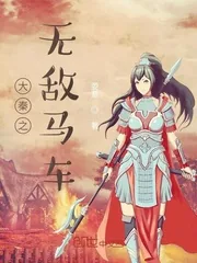《大秦之无敌马车》封面