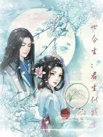 《前世今生：君生似我生》封面