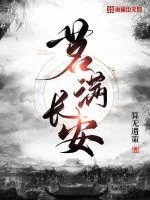 《茗满长安》封面