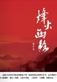 《烽火西路1933》小说封面