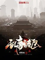 《乱唐诡医》封面