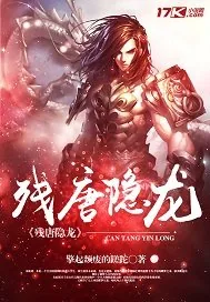 《残唐隐龙》封面