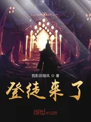 《登徒来了》封面