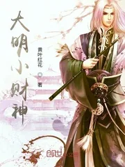 《大明小财神》封面