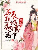 《不想和离反成侯爷掌心娇》封面