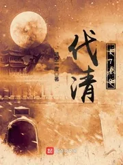 《伐清1719》封面