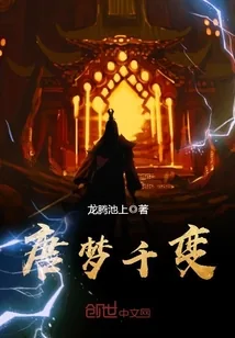 《唐梦千变》封面