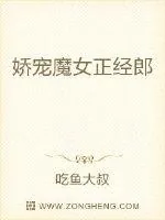 《娇宠魔女》封面