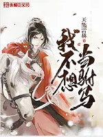 《我不想当驸马》小说封面