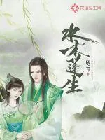 《水木蓬生》封面