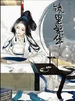 《镜里繁华》封面