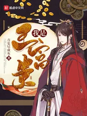 《我是王富贵》小说封面