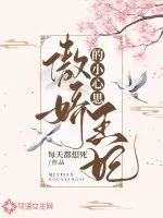 《傲娇王妃的小心思》封面
