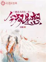《今天又是想刺杀夫君的一天》封面