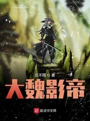 《大魏影帝》小说封面