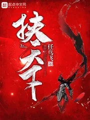 《挟天下》封面